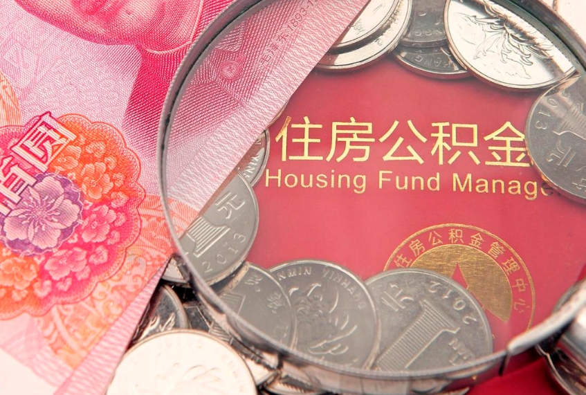 五家渠离职后取公积金需要哪些手续（离职后取公积金需要哪些手续2021）